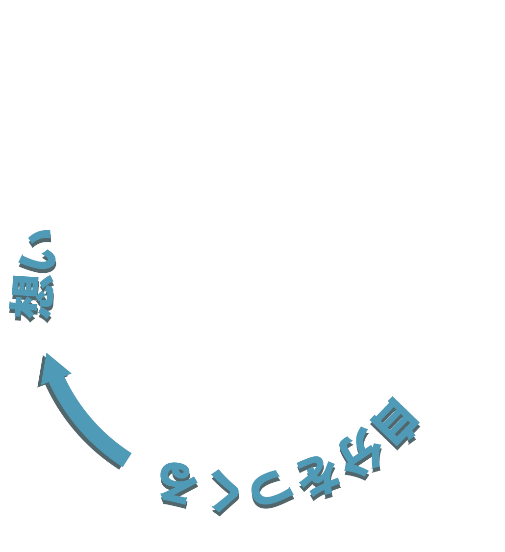 想いと挑戦が、自分を作る